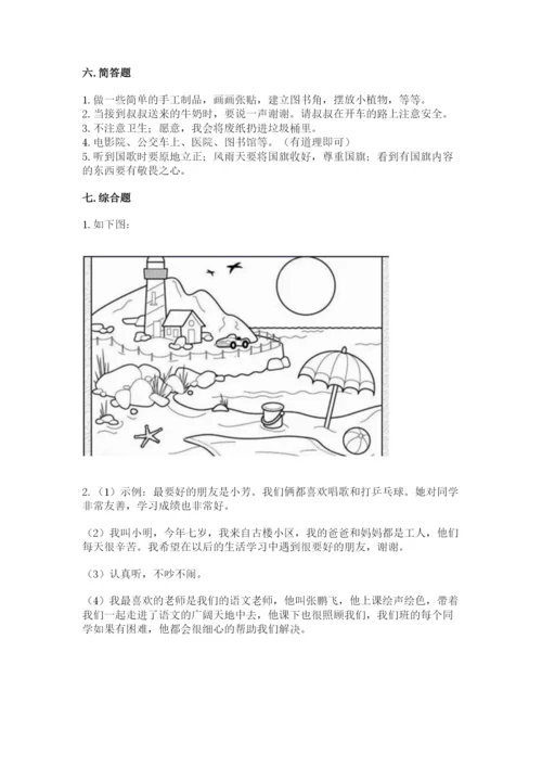 新部编版小学二年级上册道德与法治期末测试卷带答案下载.docx