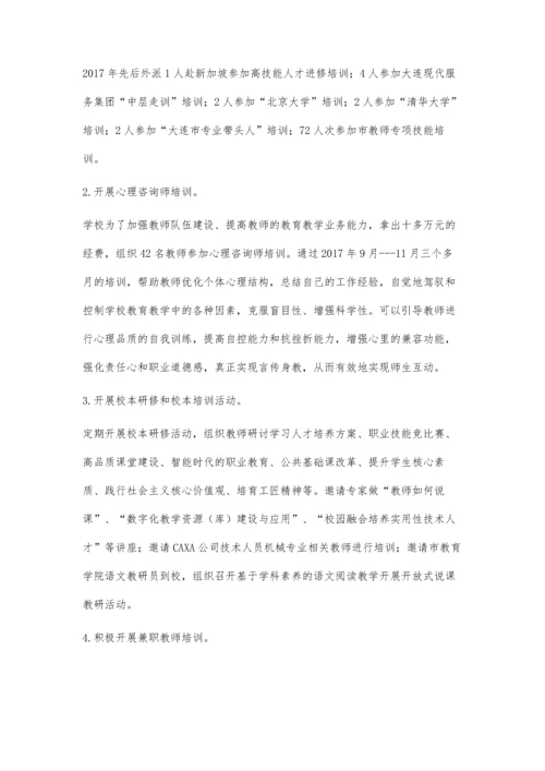 中职学校提高教学质量的有效途径探索与实践.docx