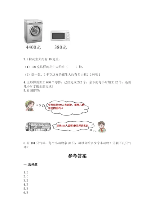 北师大版四年级上册数学第六单元 除法 测试卷（典型题）word版.docx