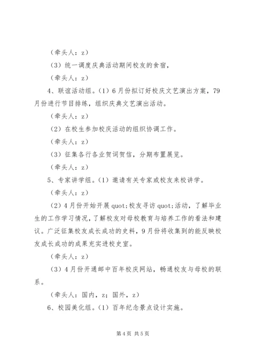 高邮中学百年校庆方案.docx