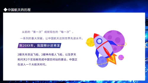 神舟十三号飞天纪实，航天工程通用PPT模板