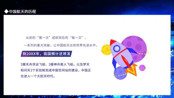 神舟十三号飞天纪实，航天工程通用PPT模板