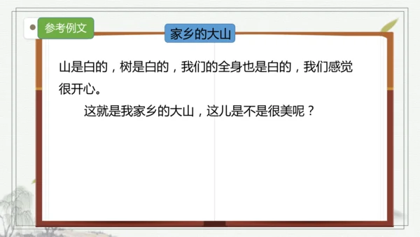 部编版语文三年级上册第五单元复习 课件