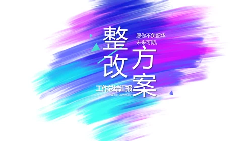 炫酷创意工作总结汇报商务动态PPT