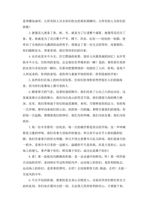 初中校运会加油稿(15篇).docx