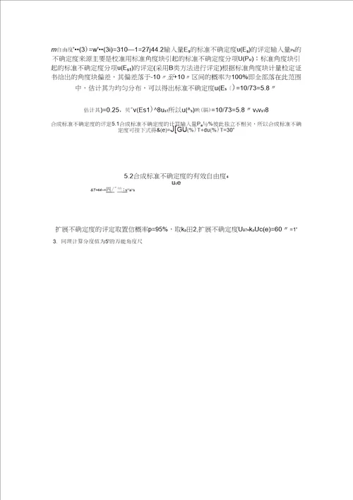 万能角度尺不确定度评定