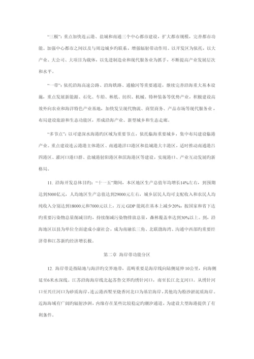 江苏省沿海地区发展重点规划.docx