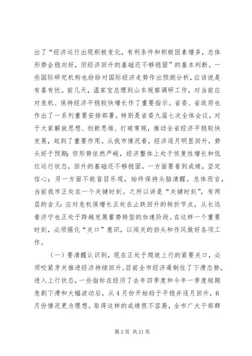 孙守刚同志在全市科学发展现场观摩会上的讲话.docx