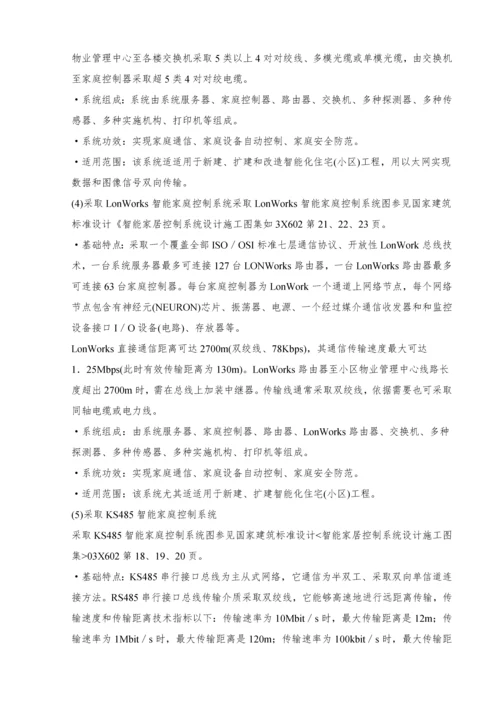 智能家居控制新版系统标准设计.docx