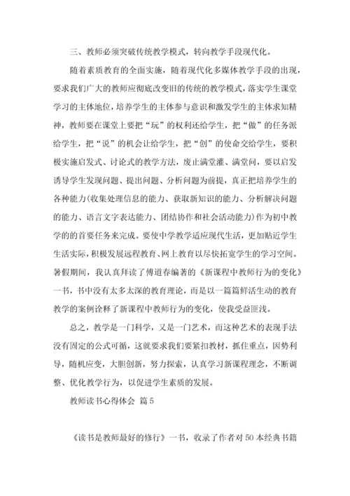 教师读书心得体会模板汇编十篇.docx
