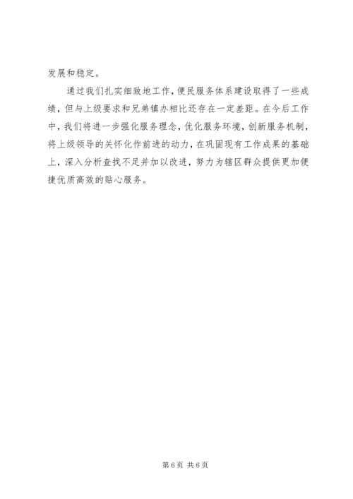 便民服务中心经验 (2).docx