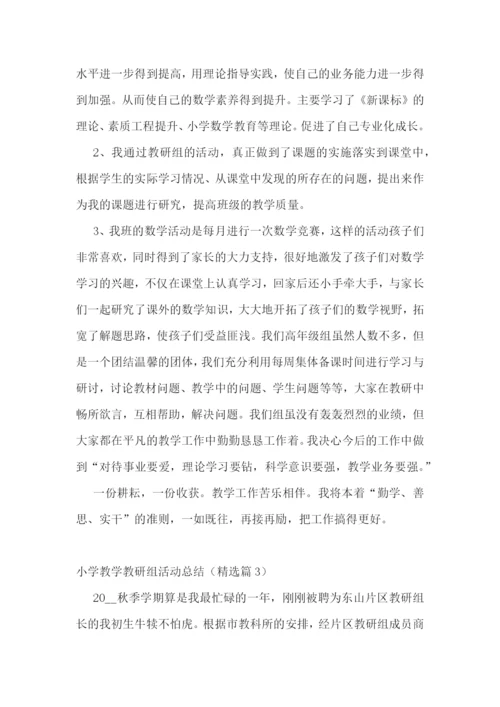 小学教学教研组活动总结七篇.docx