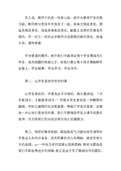 中学教师代表的教师节讲话稿