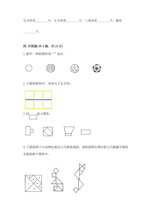 苏教版一年级下册数学第二单元 认识图形（二） 测试卷带答案（轻巧夺冠）.docx