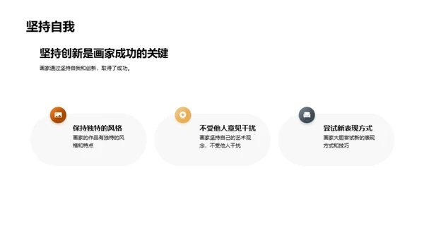 艺术的演变之旅