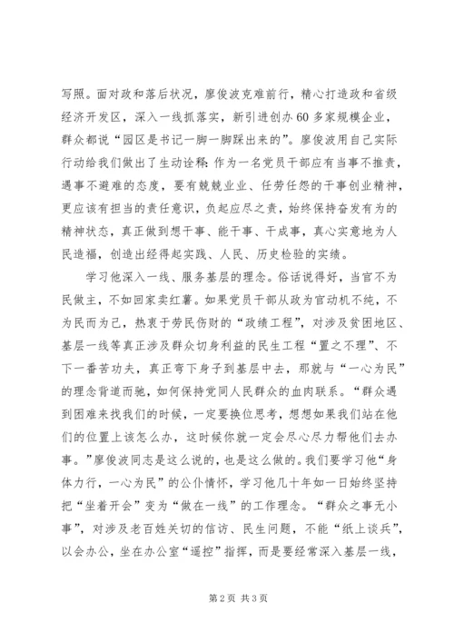 学习廖俊波做合格党员1 (3).docx