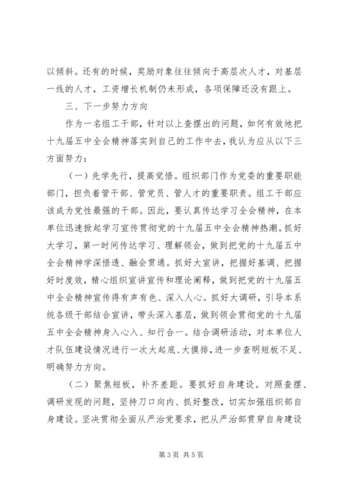 学习贯彻党的十九届五中全会精神专题研讨发言.docx