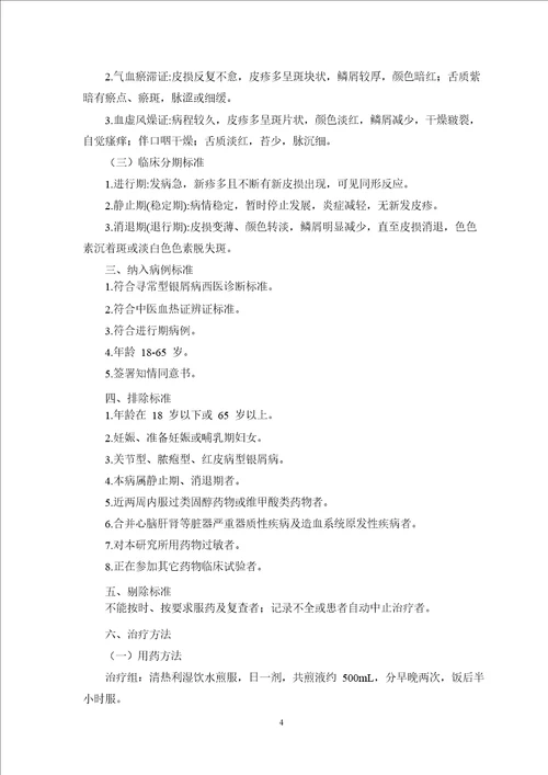 清热利湿饮治疗血热性寻常型银屑病患者疗效观察及对外周血th12fth2平衡影响