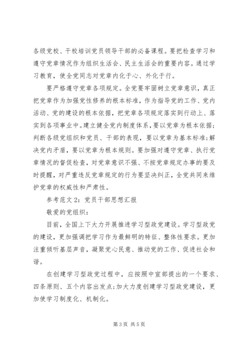 党员干部思想汇报_1.docx