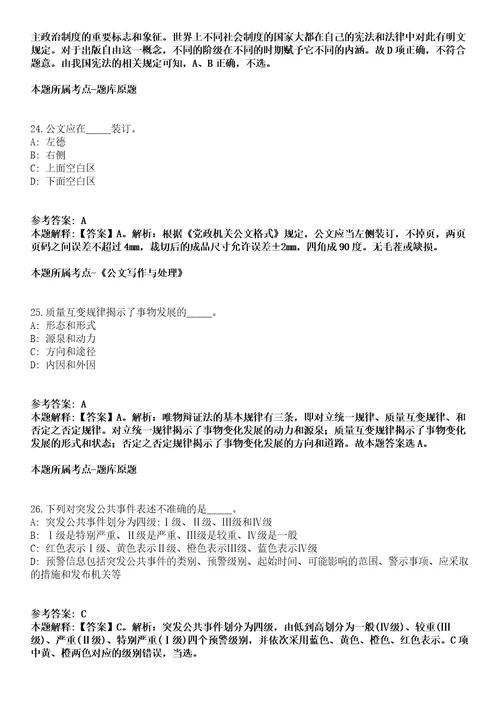 2021年12月安徽蚌埠市金融发展促进中心公开招聘3名工作人员模拟卷