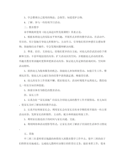 精编之中班班务计划上学期模板格式.docx
