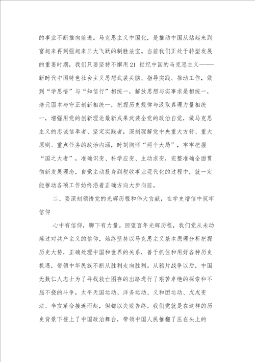 学习党史教育第二次专题研讨会上的发言