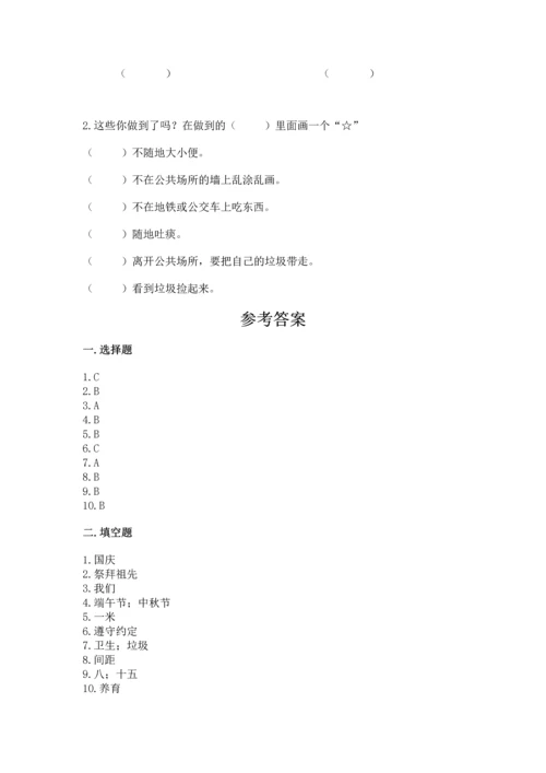 部编版二年级上册道德与法治 期末测试卷及参考答案【培优】.docx