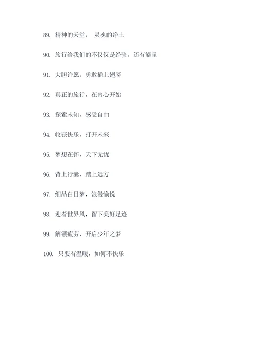 桃花旅行口号大全霸气