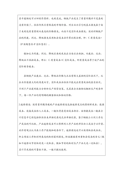 质量成本核算方案.docx