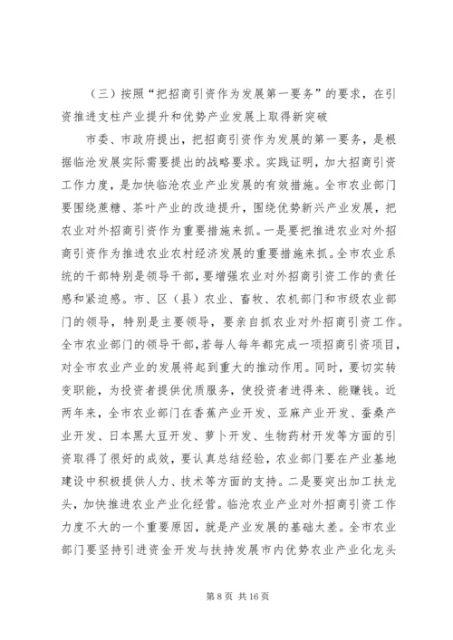 农业局长在全县农业暨粮食生产工作会议上的讲话 (3).docx