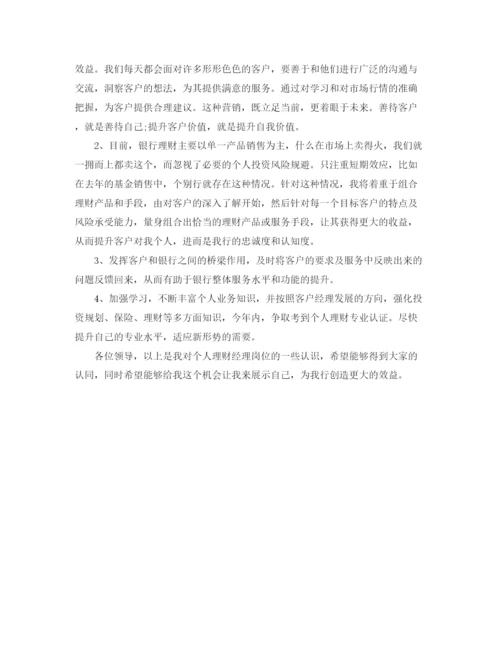 精编之年度银行理财经理个人总结范文.docx