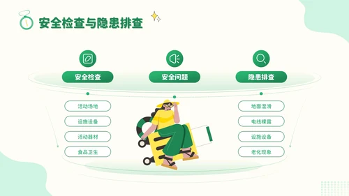 绿色插画风暑假新体验：创意活动大放送PPT模板