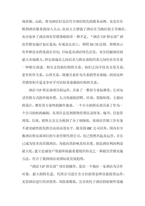 酒店营销问题及对策论文
