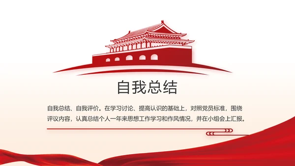 红色党建两会精神学习教育动态PPT