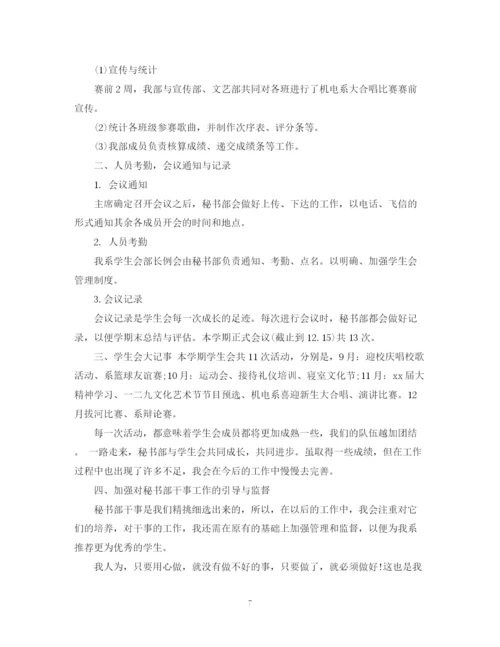 精编之秘书部年度工作总结范文.docx