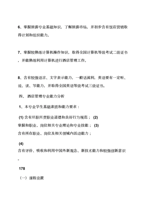 工作专题计划之大酒店管理学习专题计划书.docx