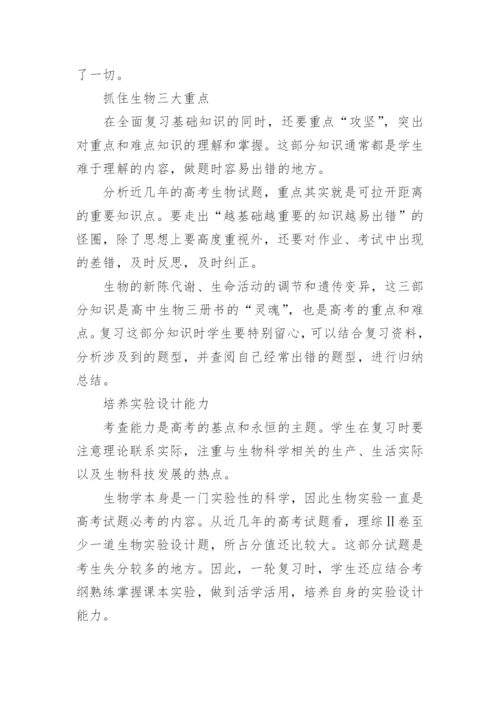 高三生物复习计划.docx