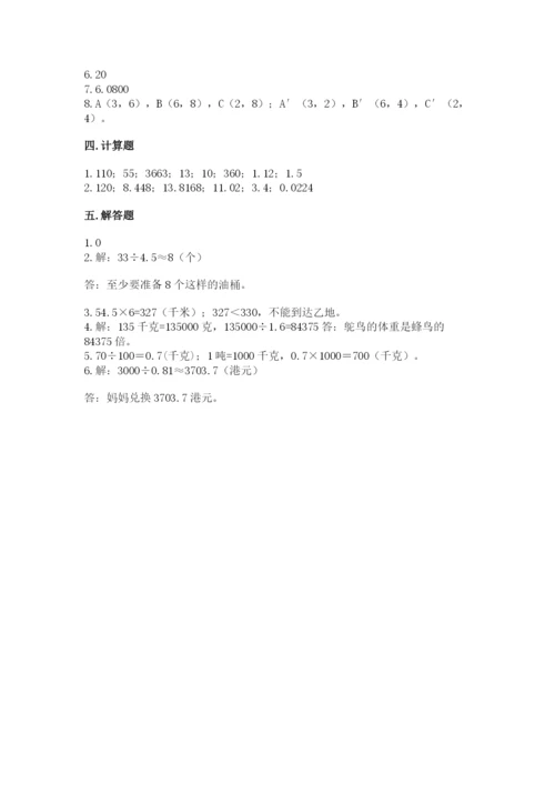 2022年五年级上册数学期末测试卷【研优卷】.docx
