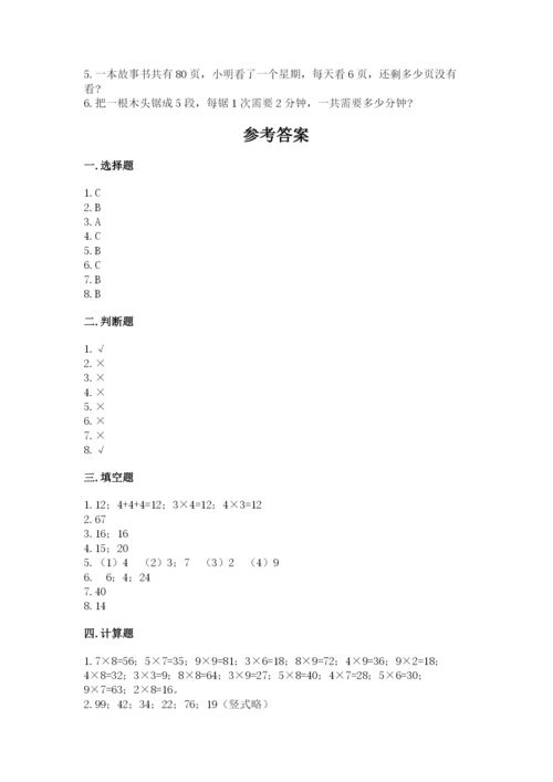 人教版数学二年级上册期末测试卷含答案解析.docx