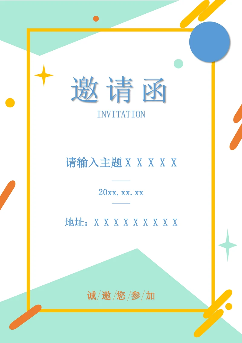 产品发布会邀请函