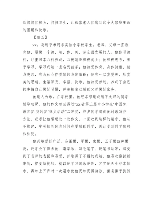 新时代好少年事迹材料合集1新时代好少年事迹材料