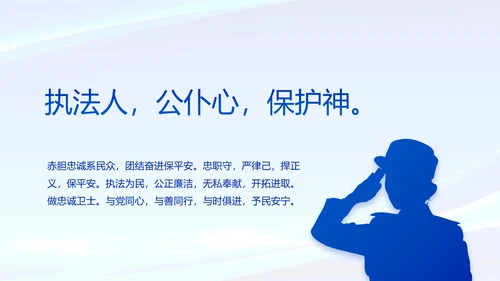 蓝色公安警察年度工作计划动态PPT