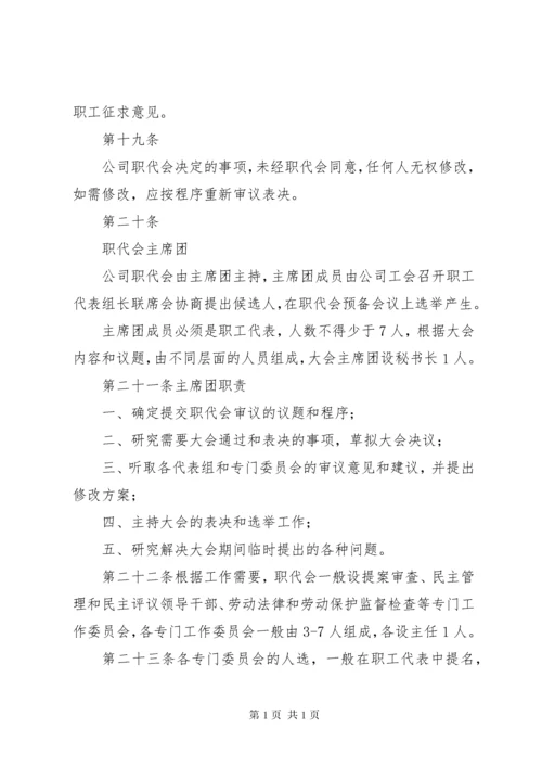 医院职工代表大会实施细则 (2).docx