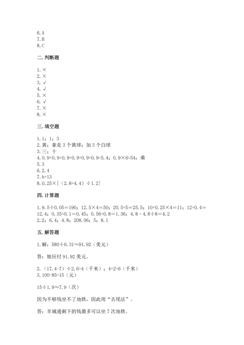 小学五年级上册数学期末考试试卷带答案（模拟题）.docx