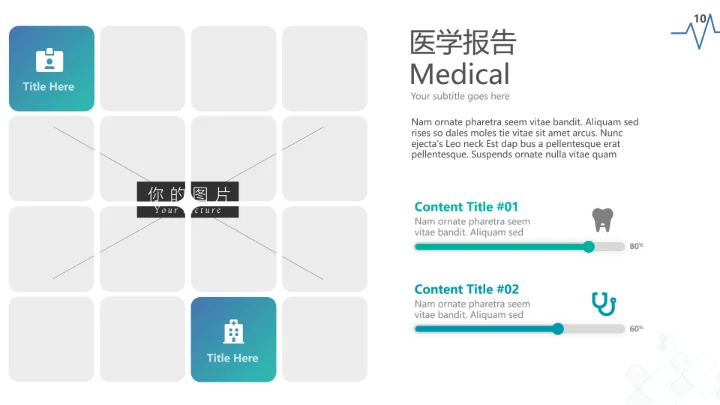 现代创意医学报告医院宣传医疗PPT模板