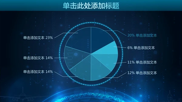 未来科技人工智能通用PPT课件模板