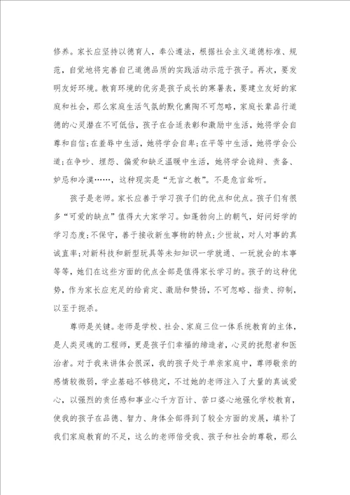2021年管理教育孩子的经验总结我教育孩子的方法总结