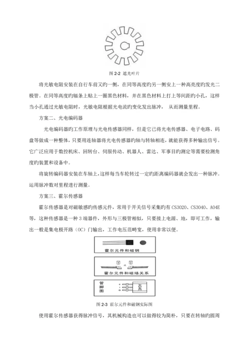 基于单片机自行车测速系统综合设计.docx