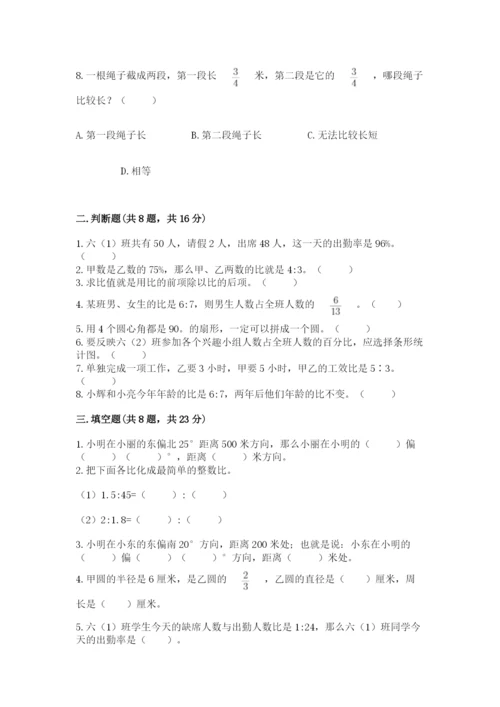 人教版六年级上册数学期末考试卷含完整答案【易错题】.docx