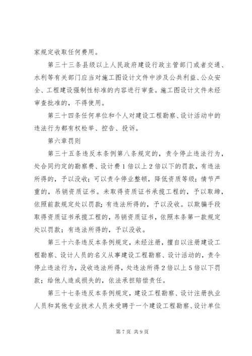 工程勘察设计管理制度.docx